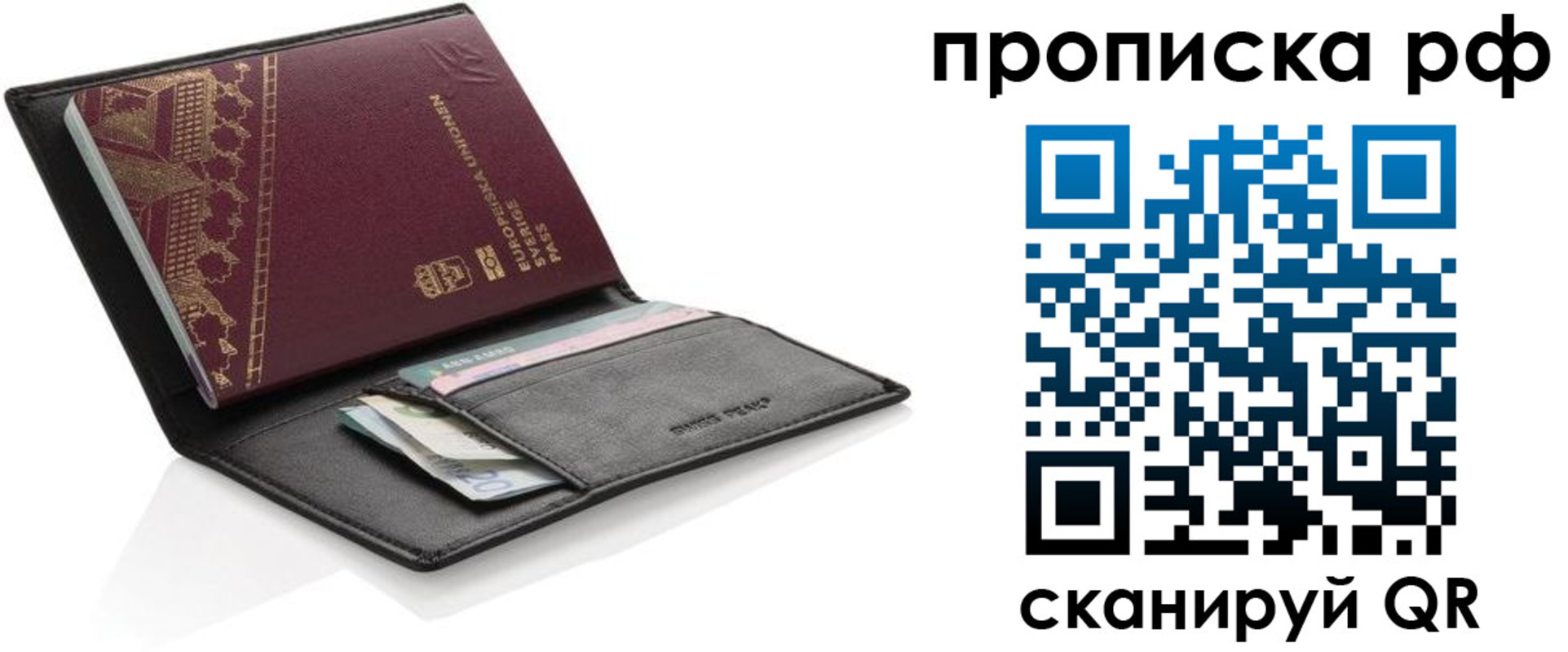 прописка для работы в Кеми